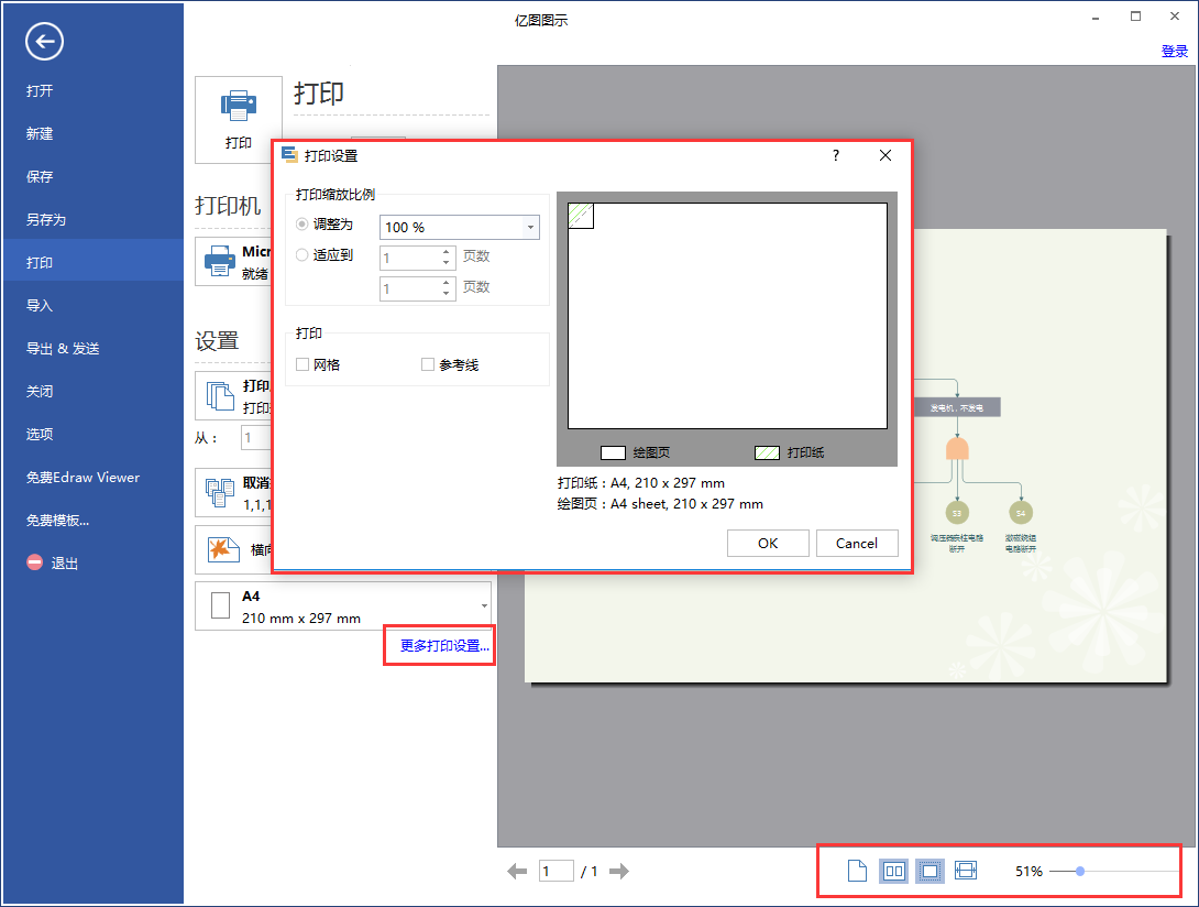 zoty中欧体育官网
软件打印设置