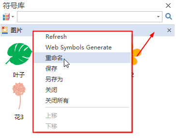 符号库重命名