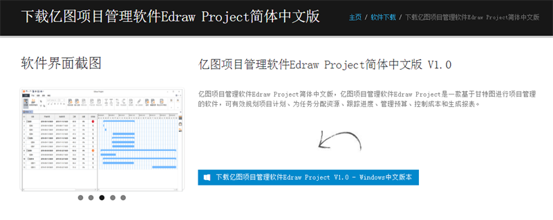 甘特图软件下载