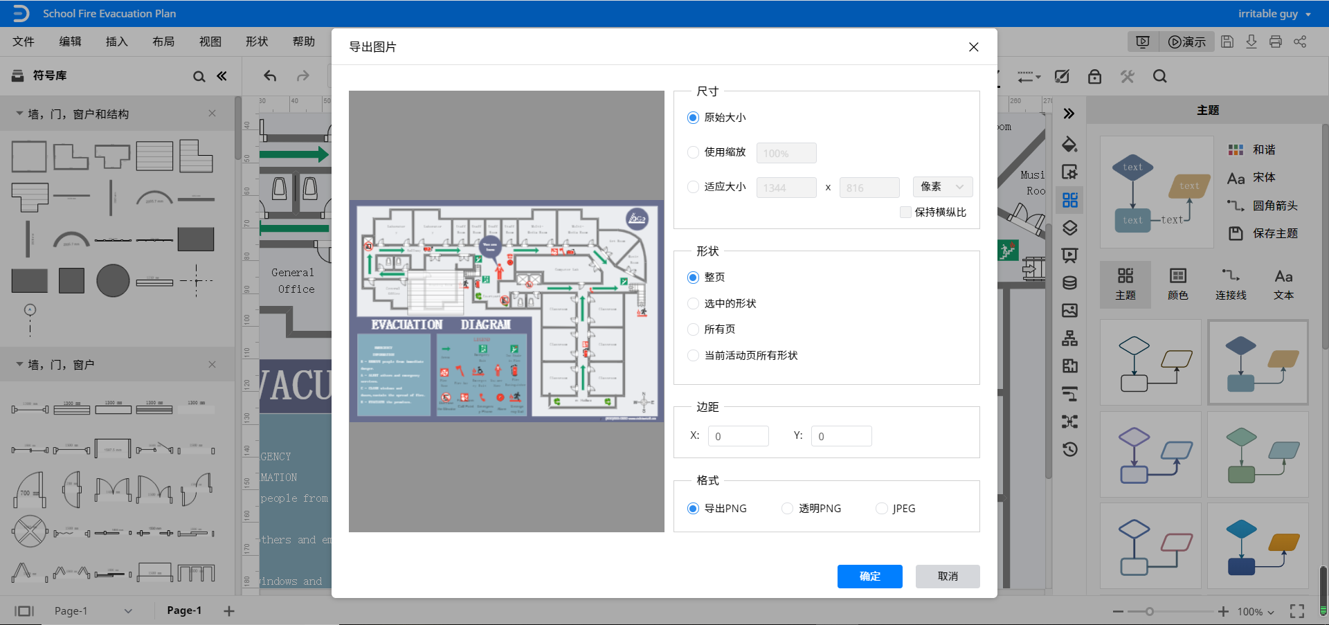 消防疏散图