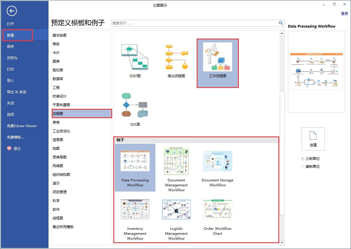 zoty中欧体育官网
流程图软件