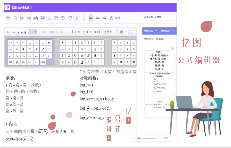 zoty中欧体育官网
公式编辑器做数学笔记