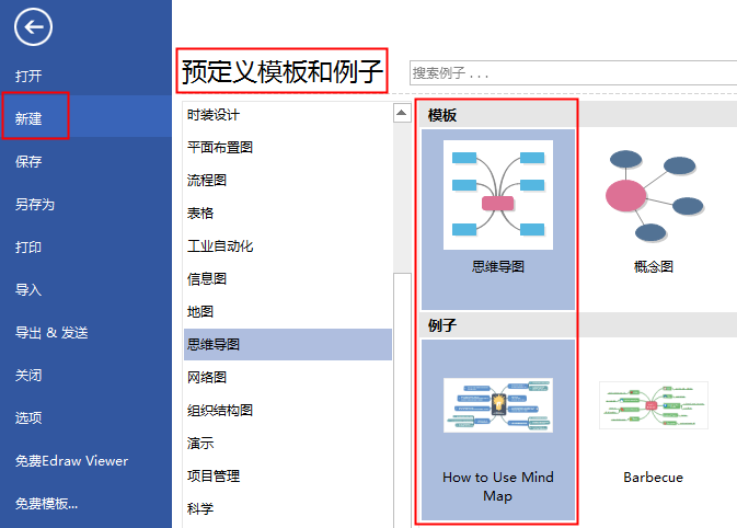 新建思维导图