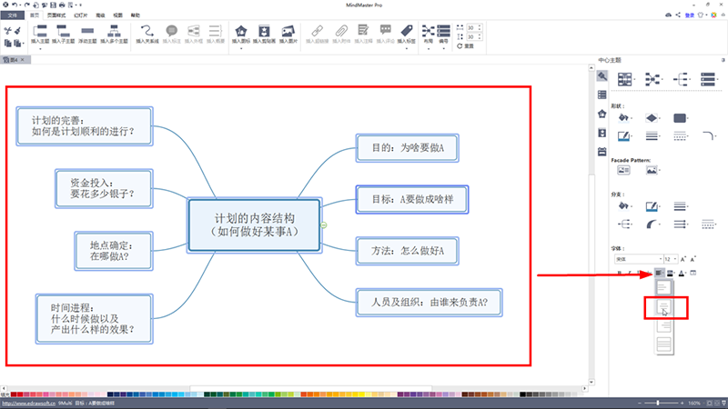 怎么设置思维导图文字居中