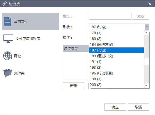 超链接文件