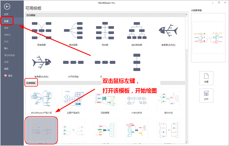 使用思维导图模板绘图