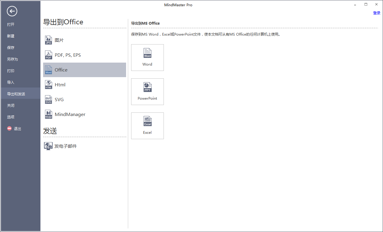 MindMaster导出