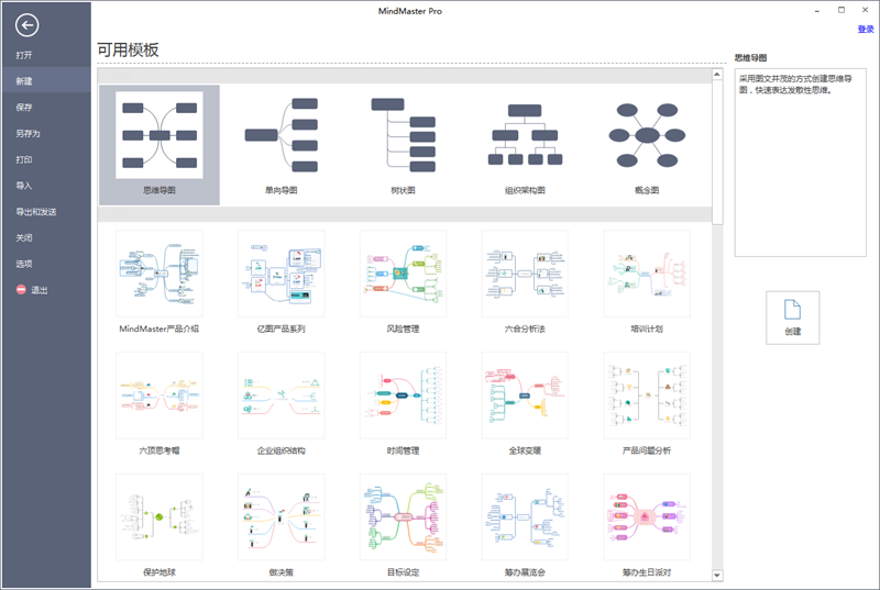 使用模板创建思维导图