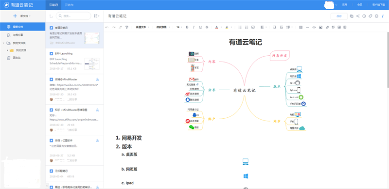 有道云笔记在线阅读