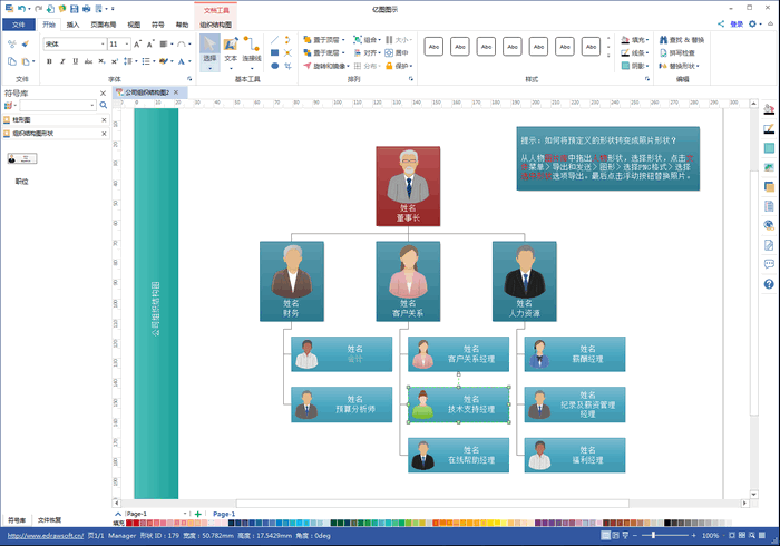 组织结构图Visio 替代软件