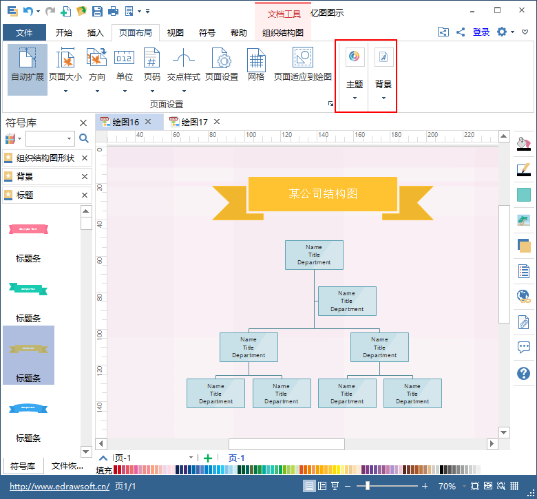 组织架构图教程