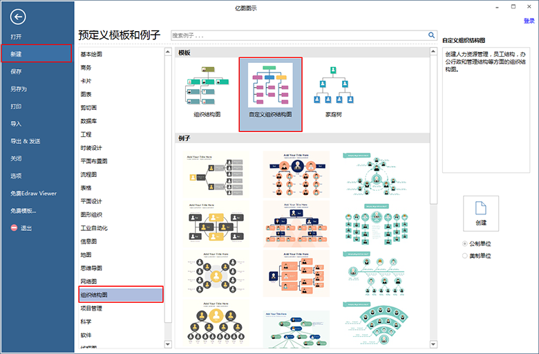 组织架构图模板