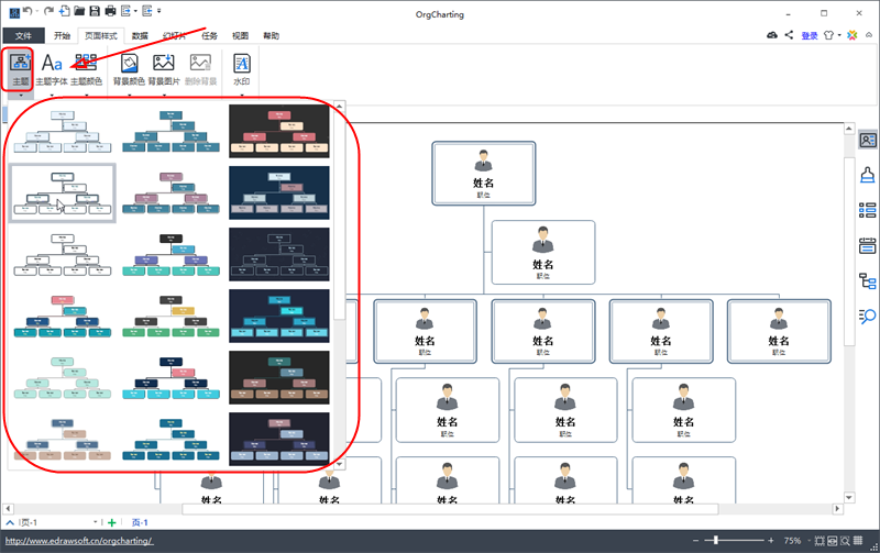 组织结构图模板