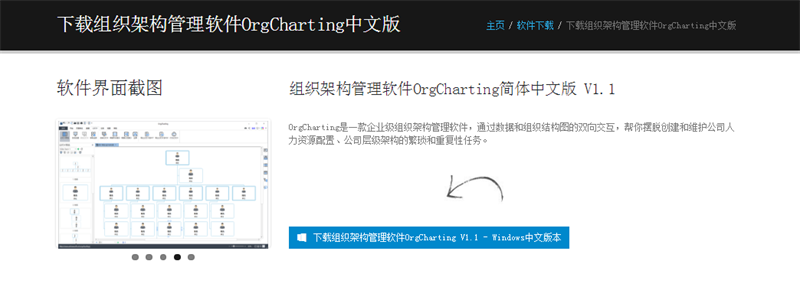 组织架构图软件下载