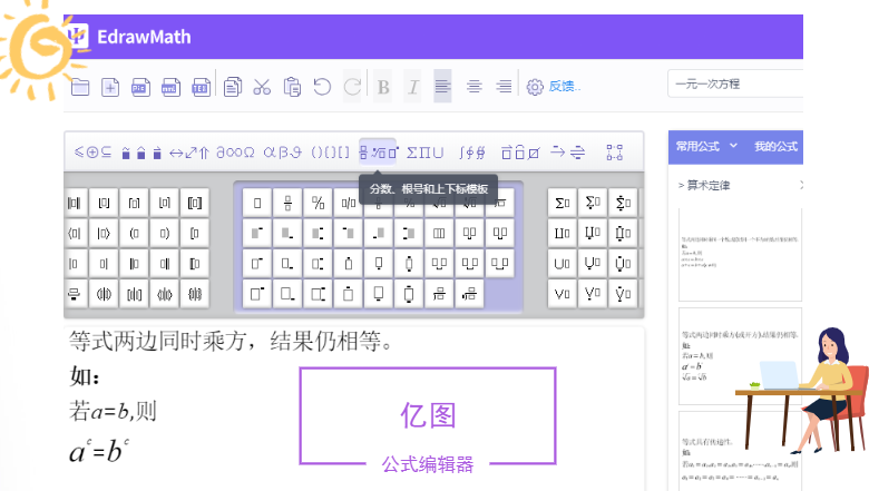 zoty中欧体育官网
公式编辑器编辑上下标符号