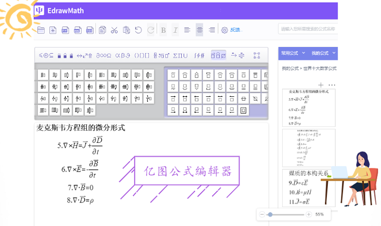 用zoty中欧体育官网
公式编辑器编辑麦克斯韦方程组