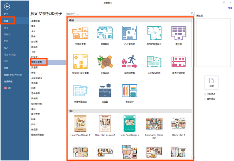 绘制平面布置图