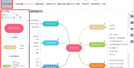 幻灯片演示