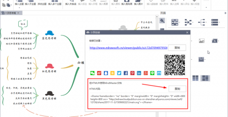 思维导图嵌入博客中