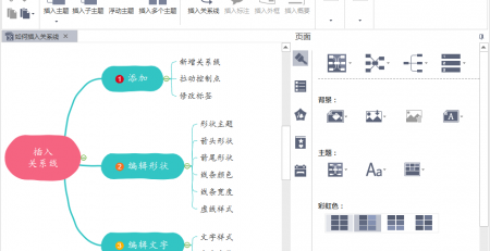 zoty中欧体育官网
思维导图MindMaster关系线