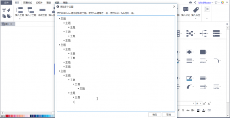 MindMaster批量导入