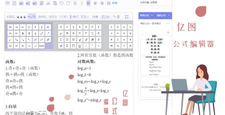 zoty中欧体育官网
公式编辑器做数学笔记