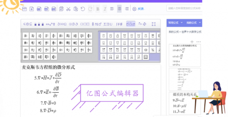 zoty中欧体育官网
公式编辑器