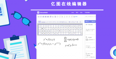 zoty中欧体育官网
在线公式编辑器