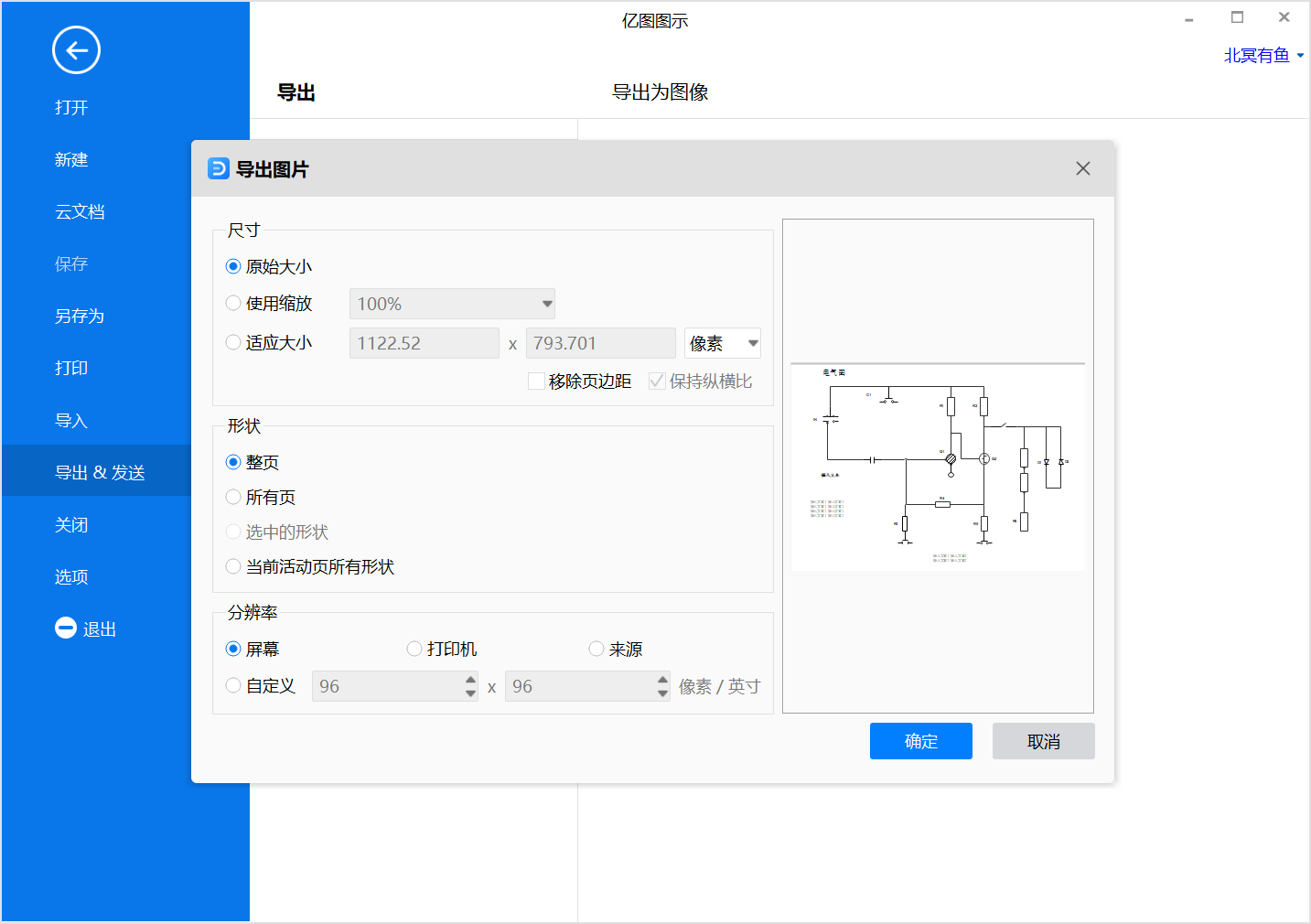 电气图保存