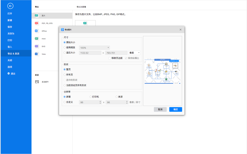 工作流程图保存