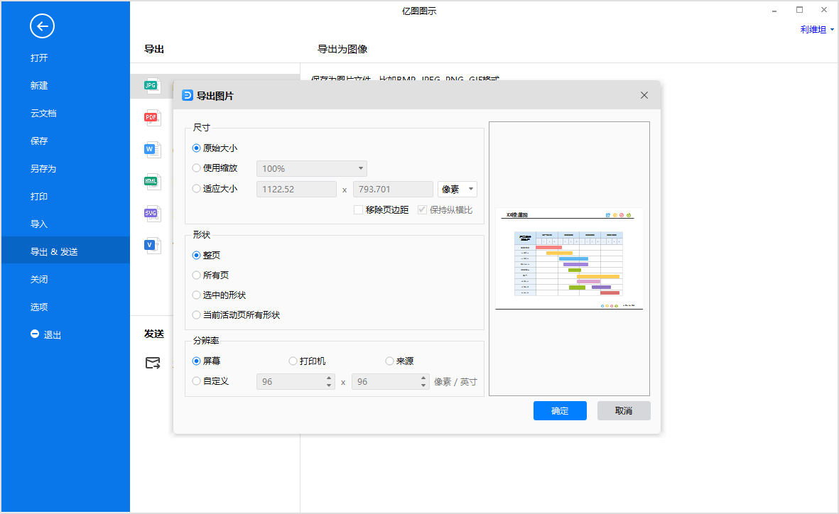 横道图保存