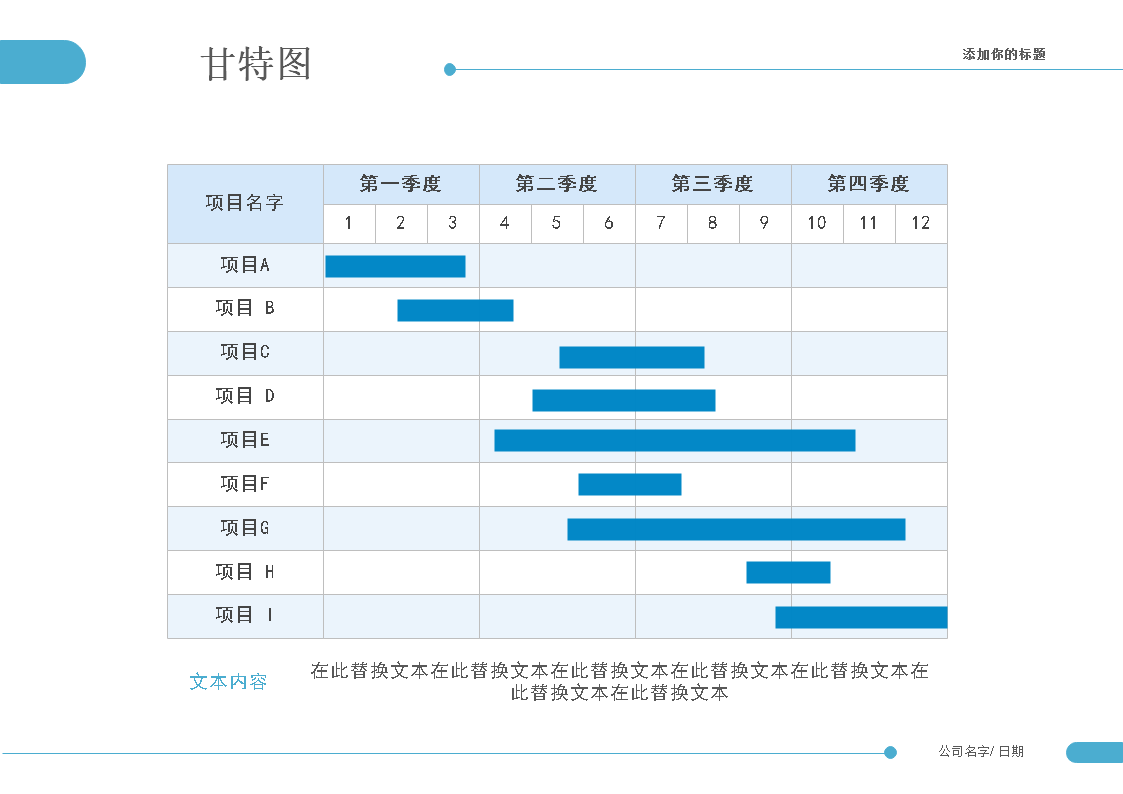 甘特图横道