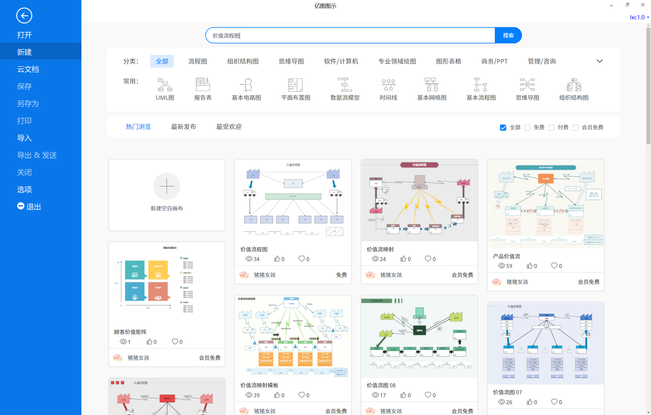 价值流程图新建