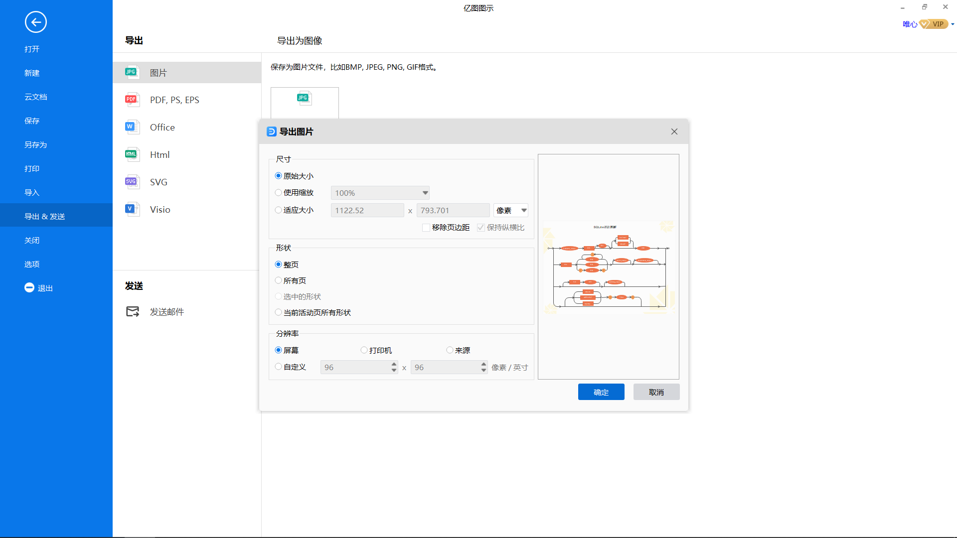 软件流程图保存