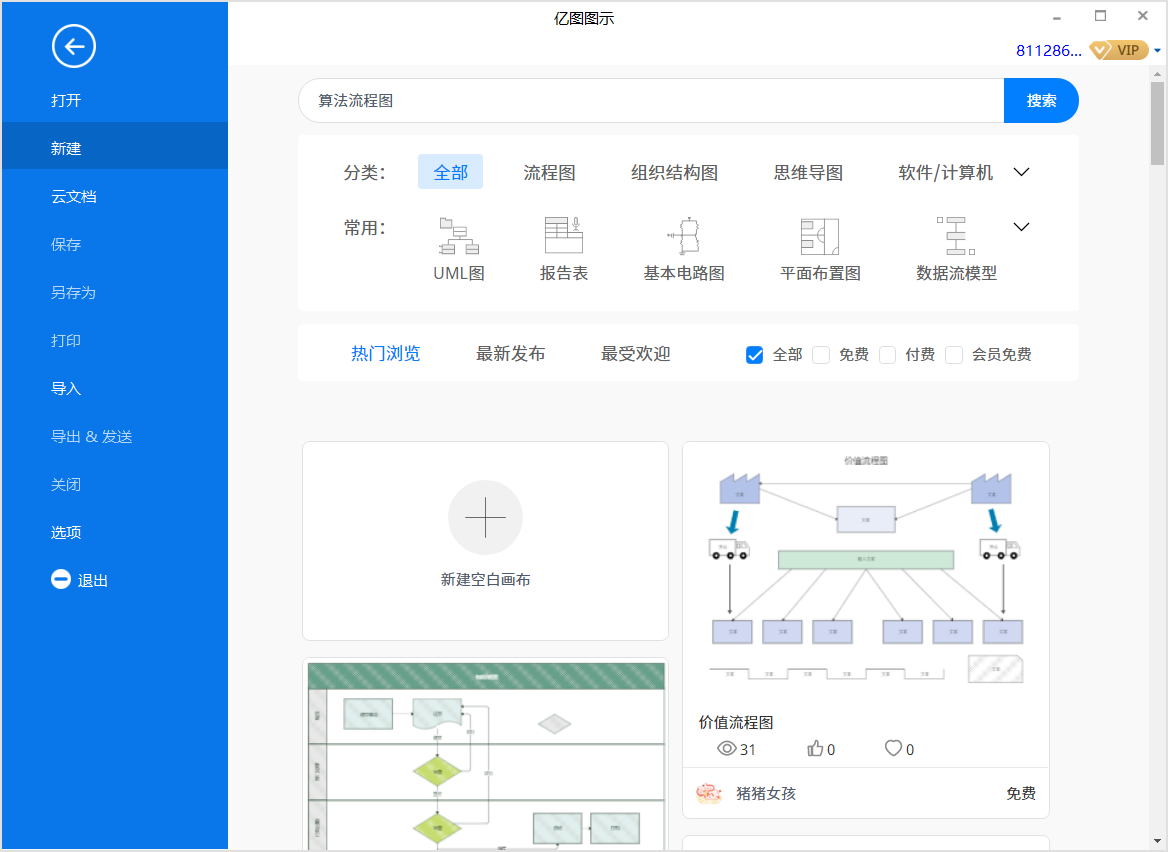 算法流程图新建