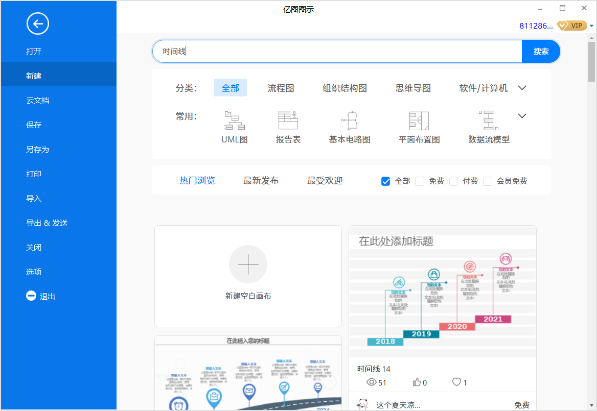 时间线新建