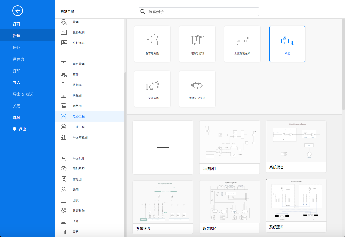 系统图新建