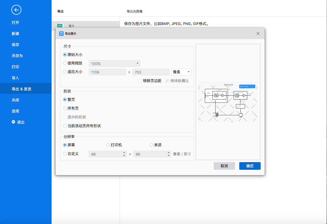 系统图保存