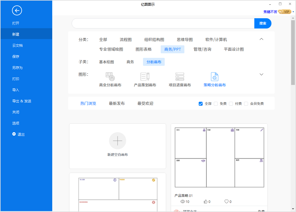 策略分析画布新建