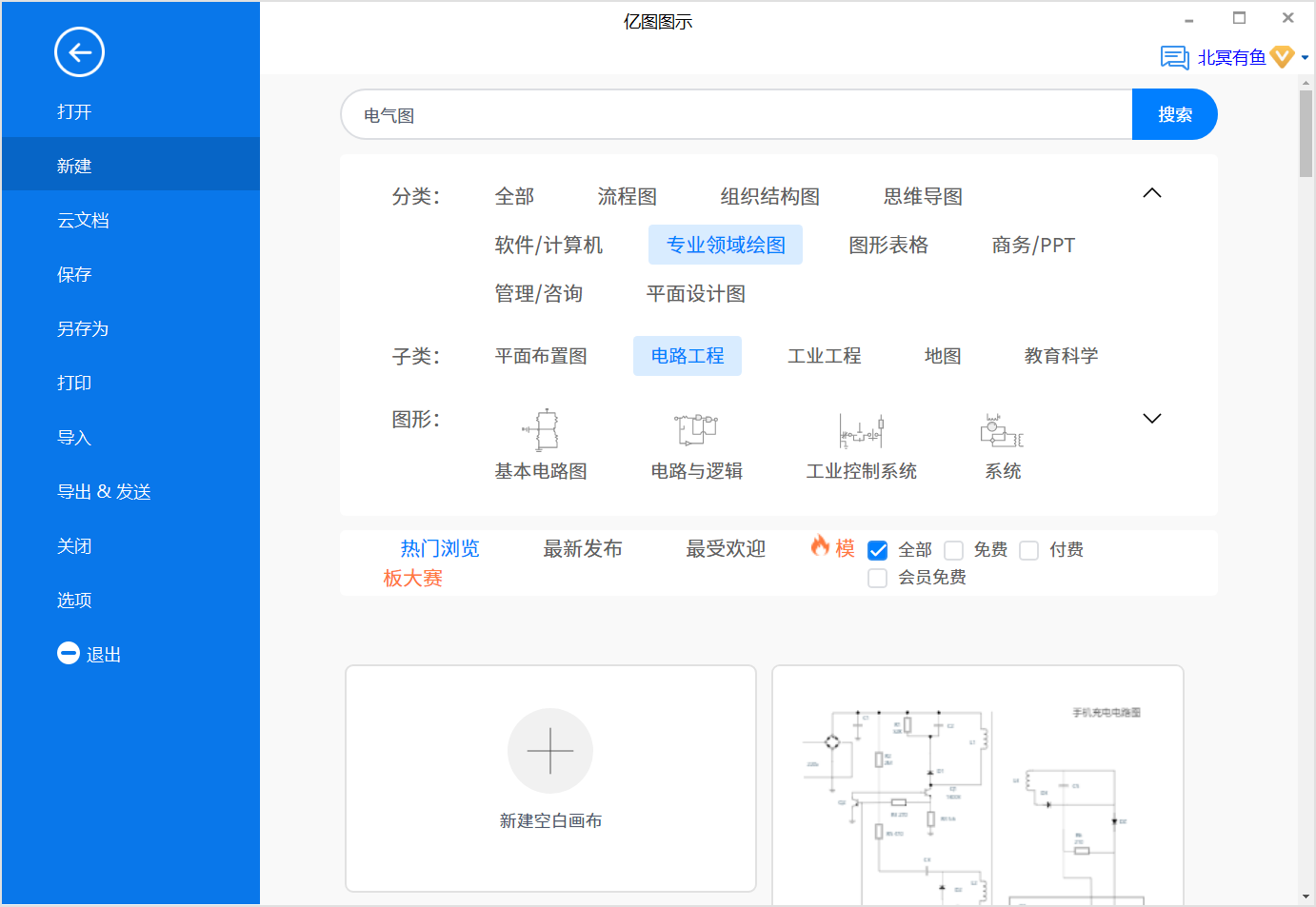 电气图新建