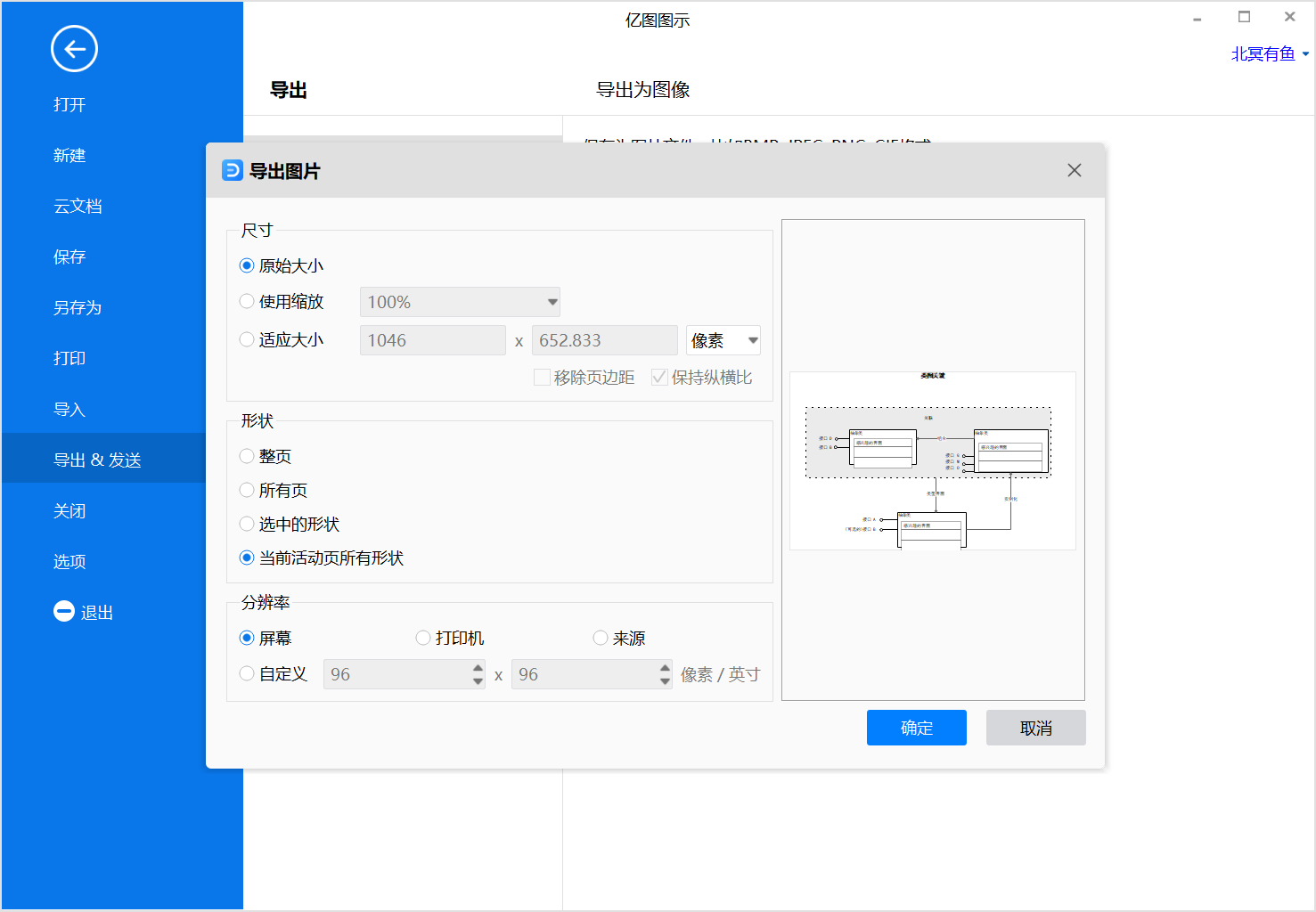 类图保存