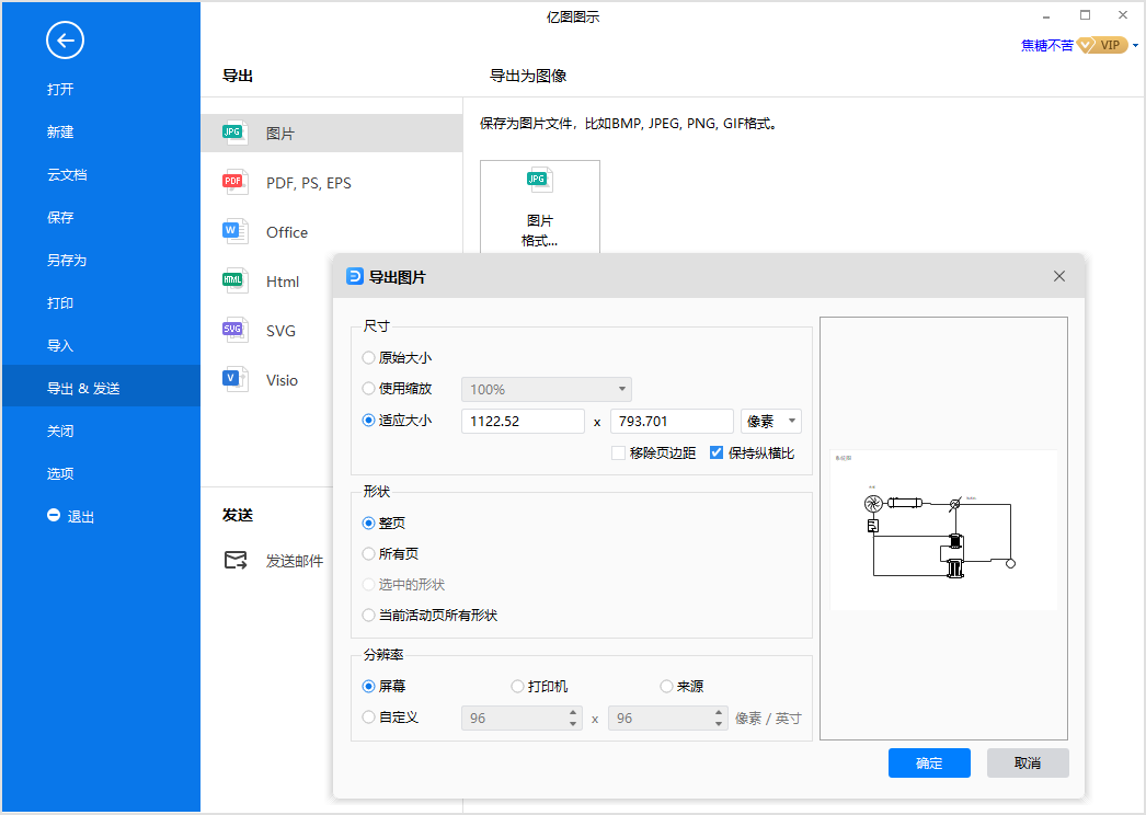 系统流程图保存