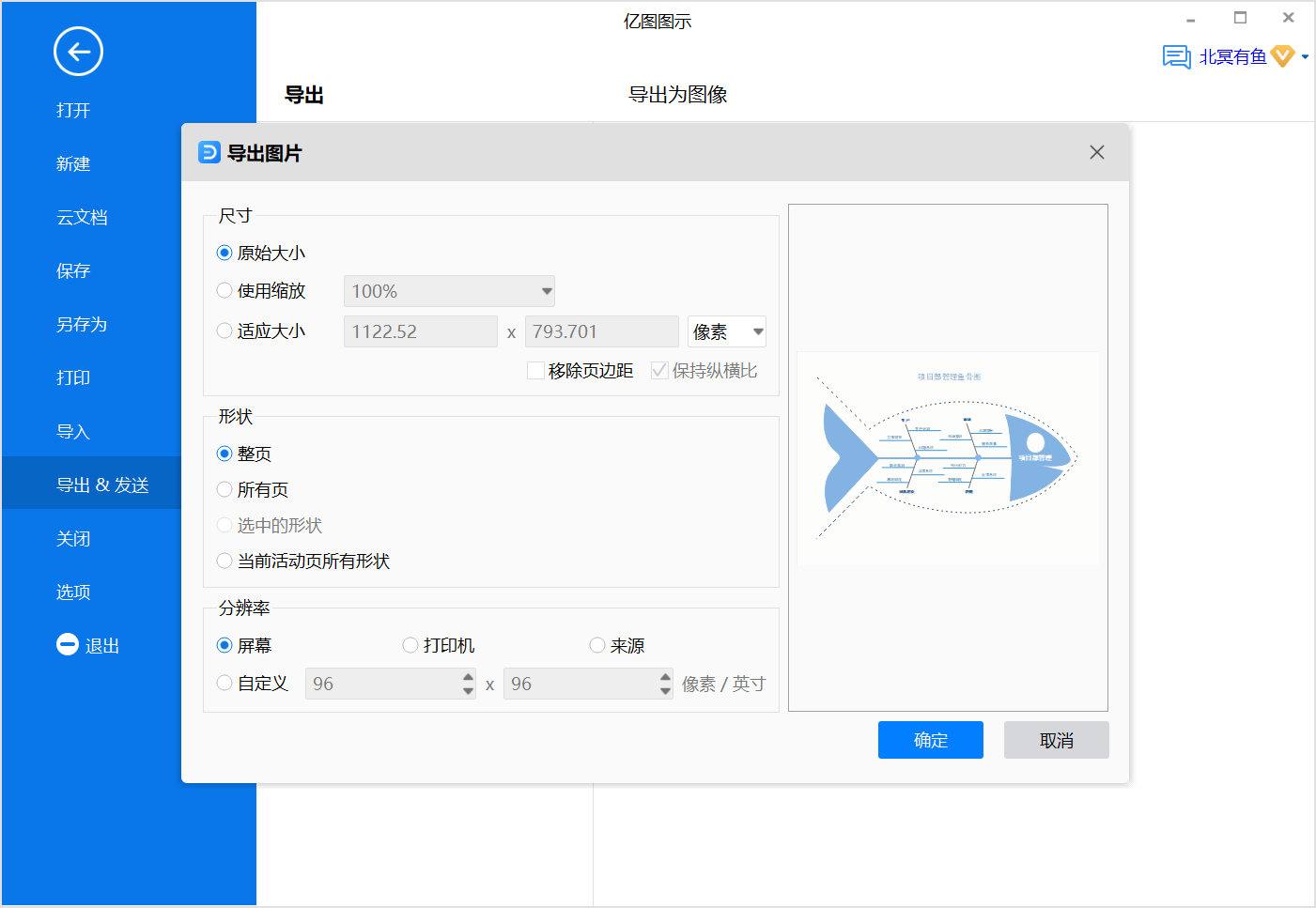 鱼骨图保存