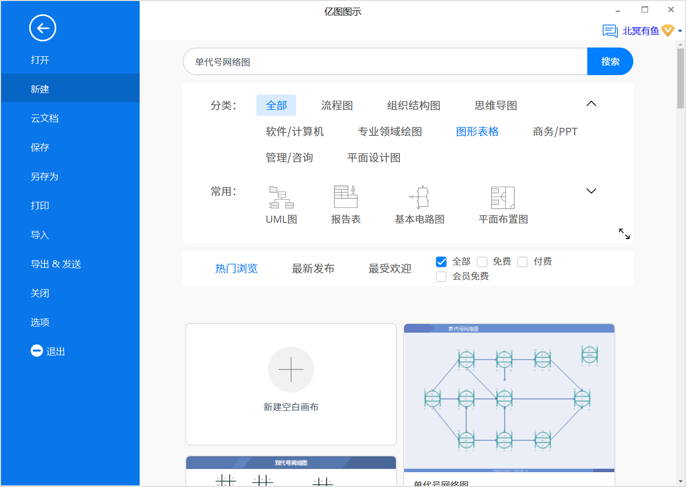 单代号网络图模板