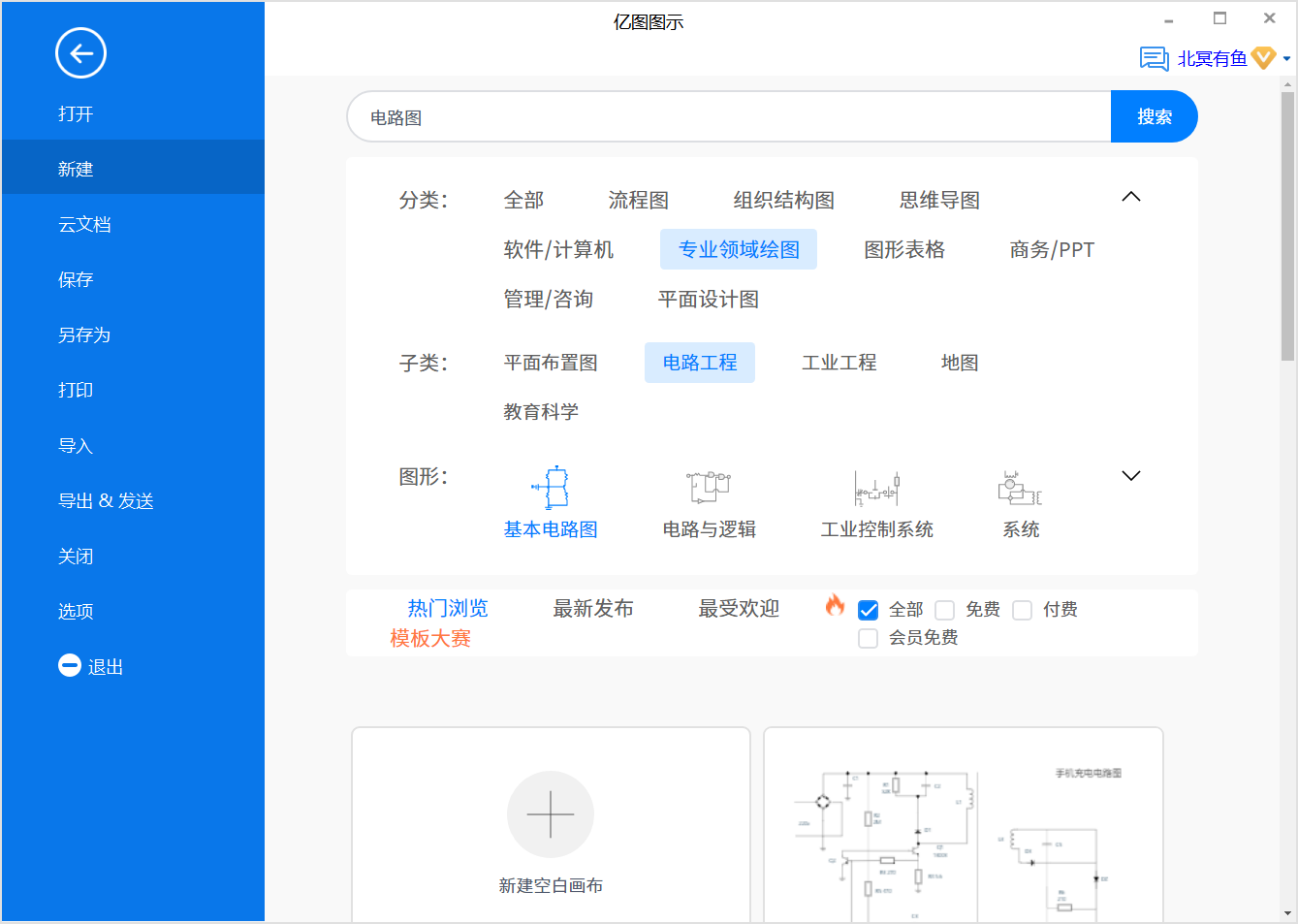 电路图新建