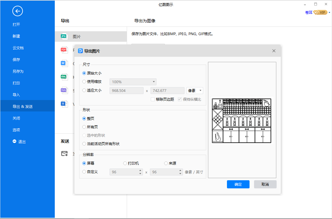 立面图保存