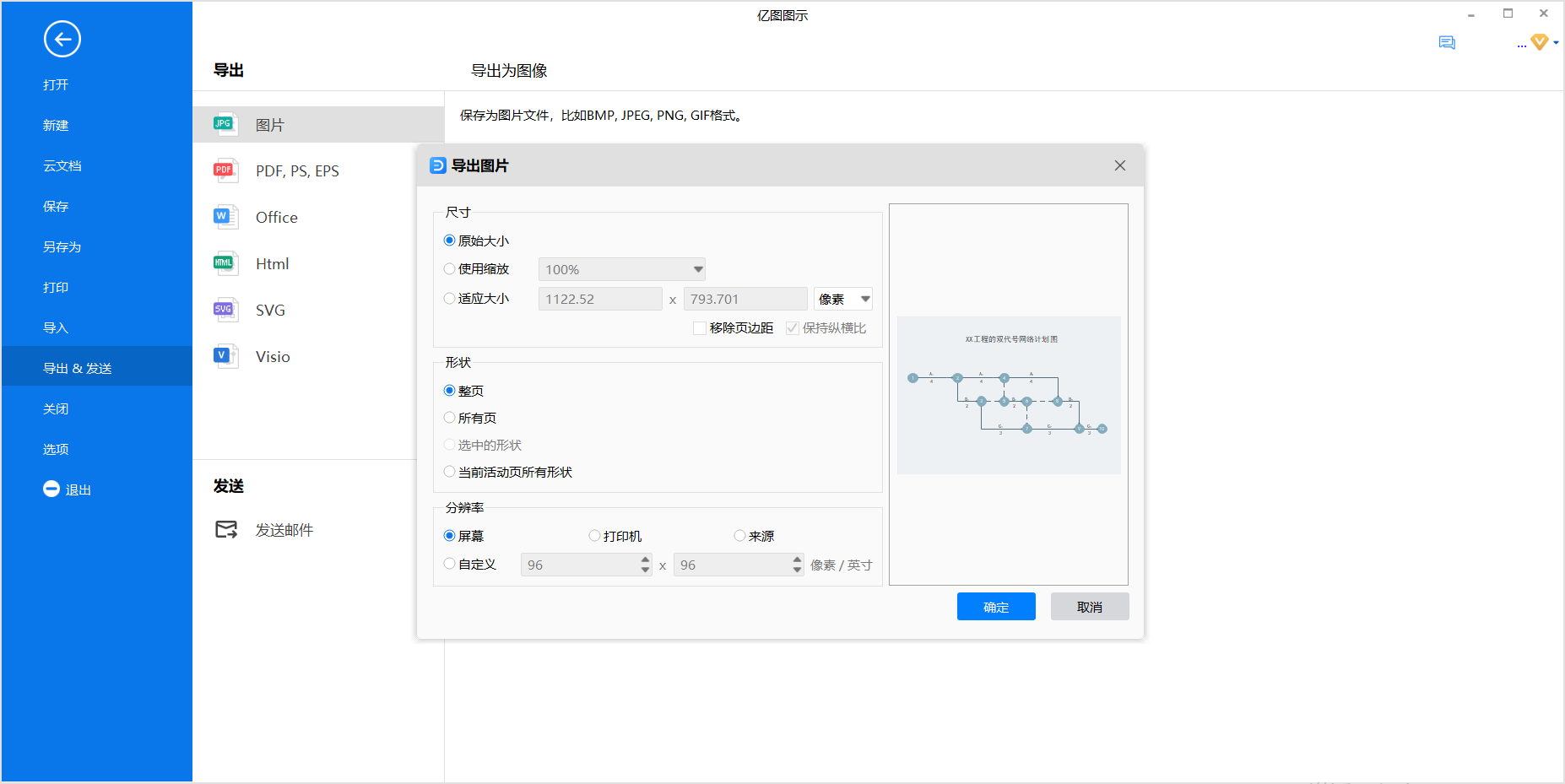 双代号网络保存