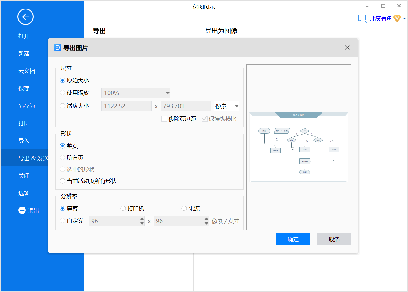 算法流程图保存