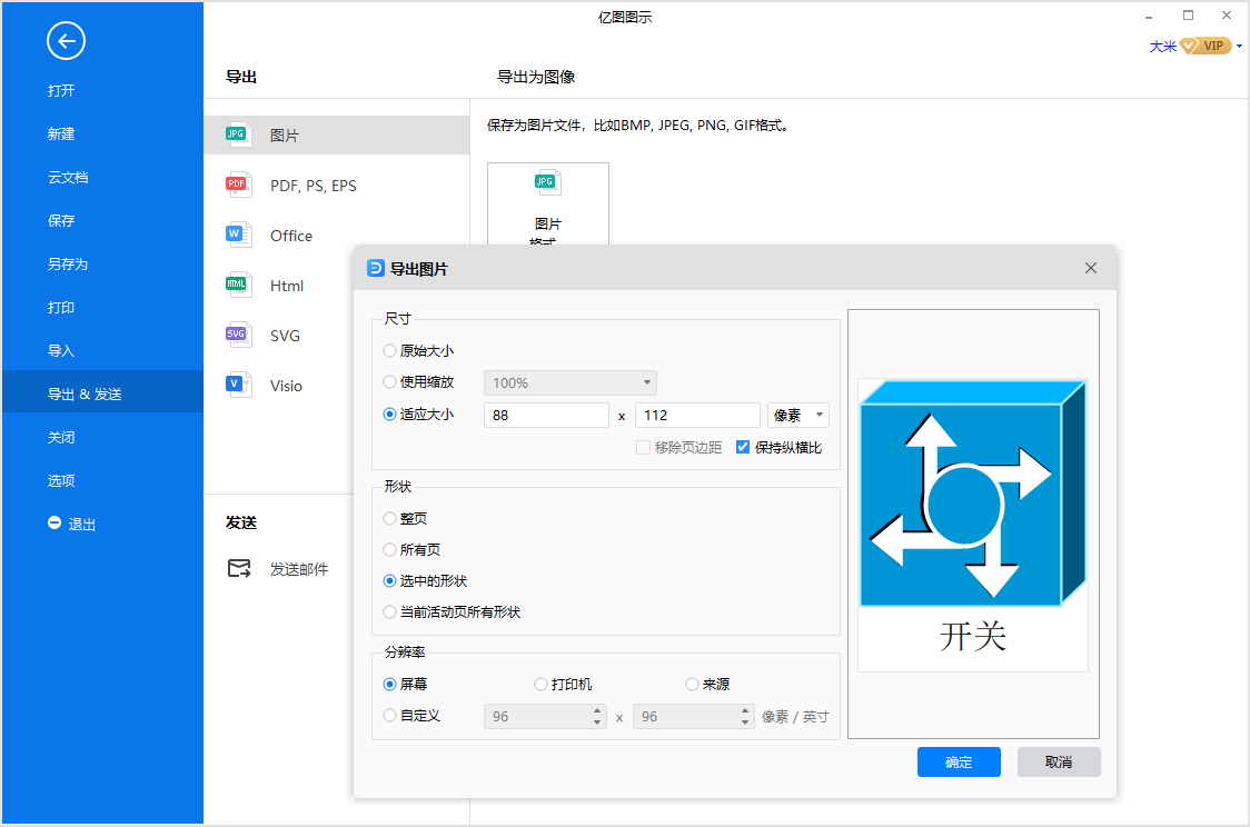 网络拓扑图保存