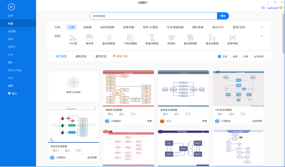 业务流程图新建